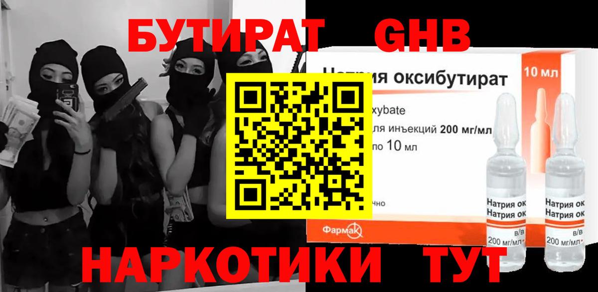 Бутират бутандиол Мурино