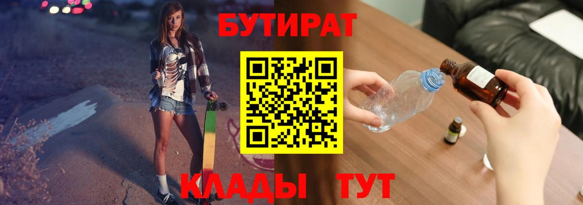 Мурино  БУТИРАТ  Вход с VPN  Бутират оксана 