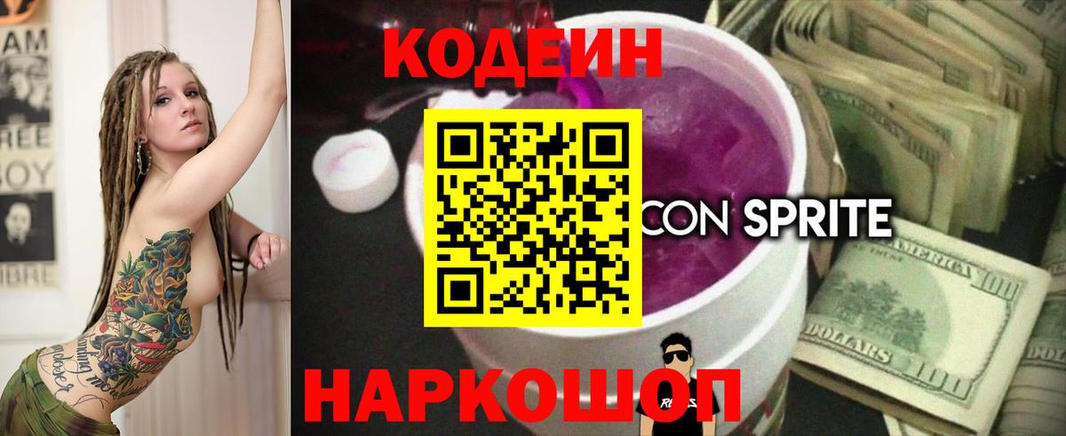 Кодеиновый сироп Lean Purple Drank  Вход с VPN  Мурино  Codein Purple Drank 