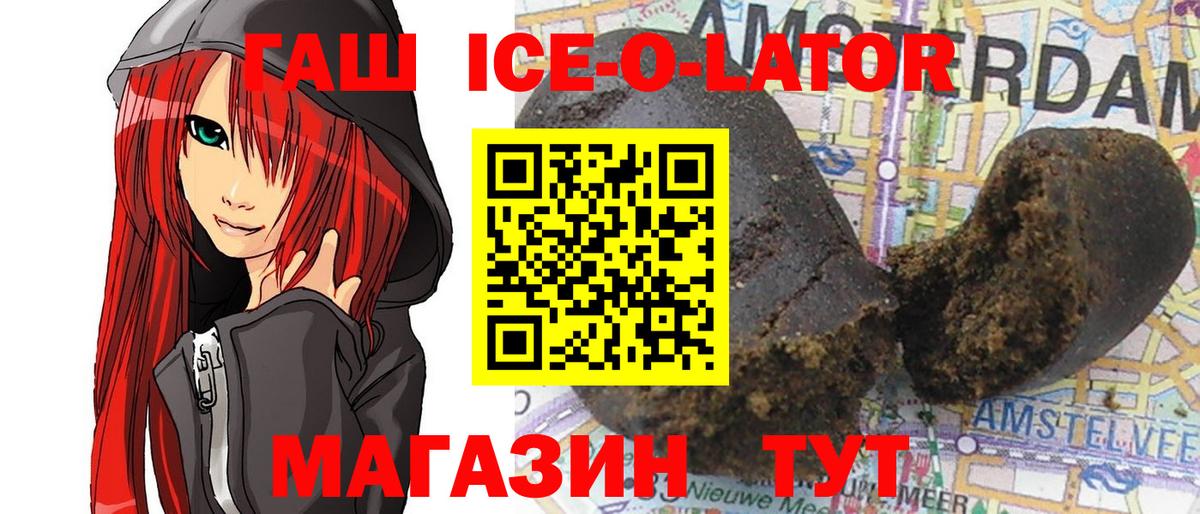 ГАШИШ Ice-O-Lator Мурино
