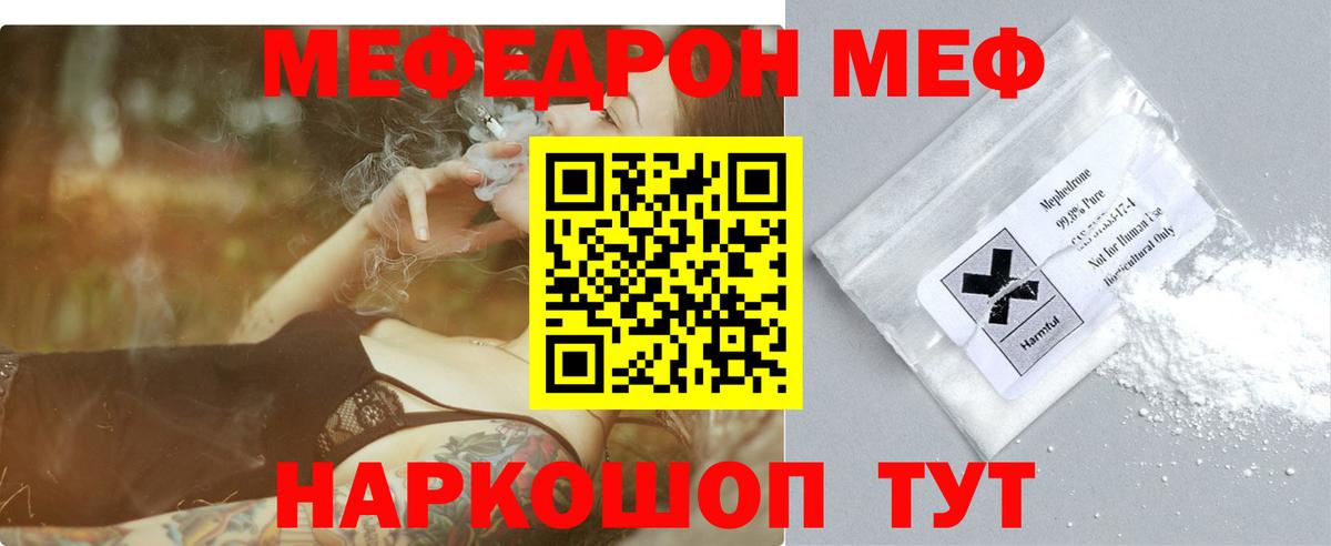 Мефедрон кристаллы Мурино